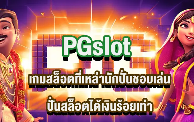 pgslot